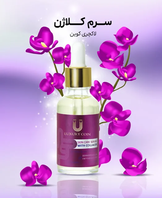 سرم کلاژن لاکچری کوین